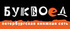 Скидка 10% для новых покупателей в bookvoed.ru! - Грачёвка